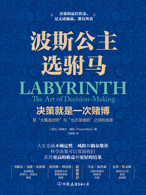 cover image of 波斯公主选驸马